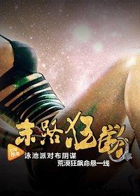 Последний салют (2018) 
