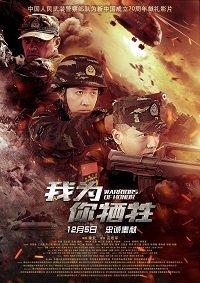 Воины чести (2020) 
