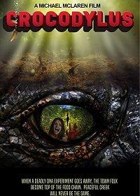 Крокодил (2017) 