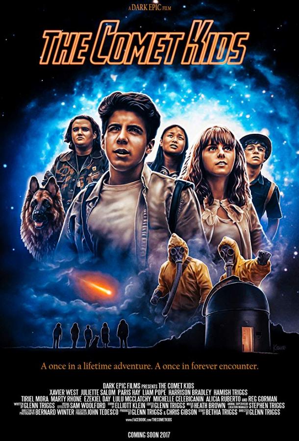 Космические Дети (2017) 