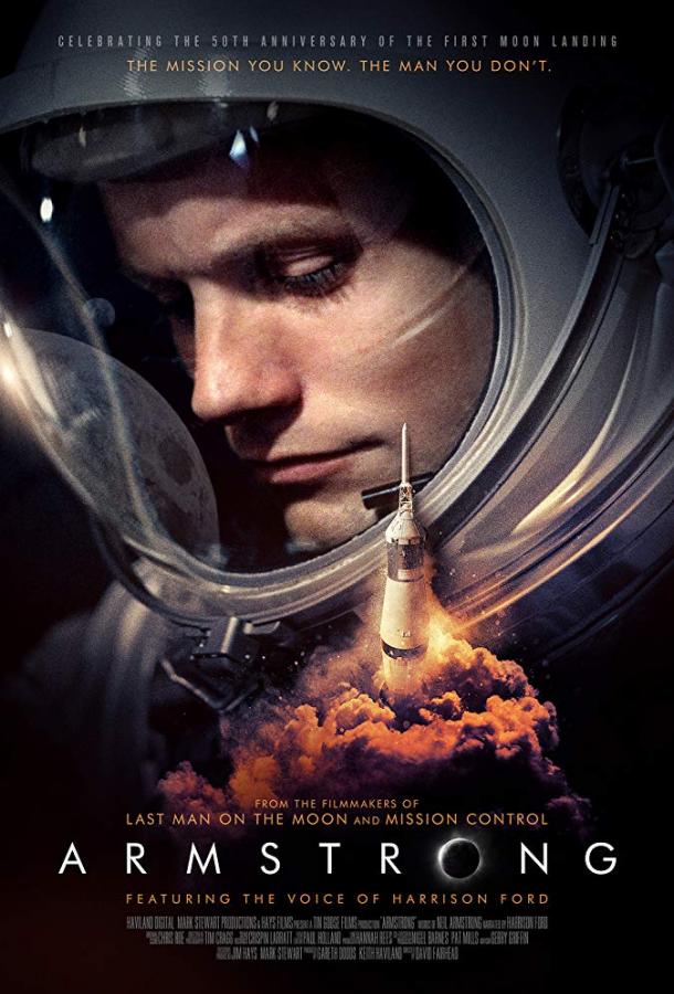 Армстронг (2019) 