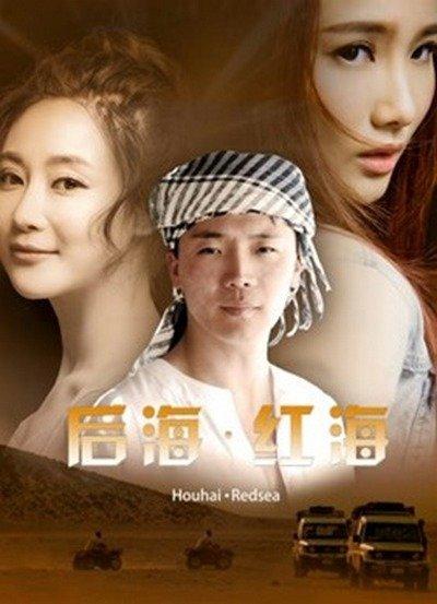 Девушка по имени «‎Красное море» (2018) 