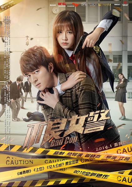 Плохой коп (2016) 