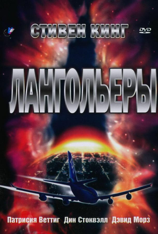 Лангольеры (1995) 1 сезон 1 серия