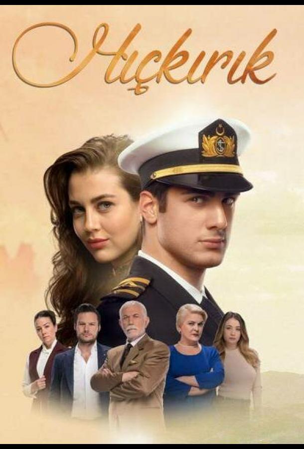 Икота (2018) 1 сезон 7 серия