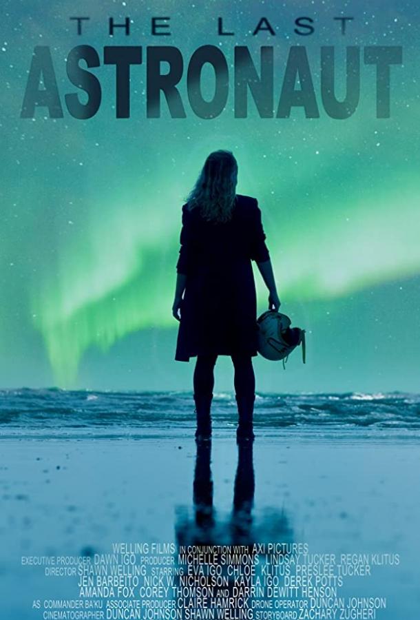 Последний астронавт (2019) 
