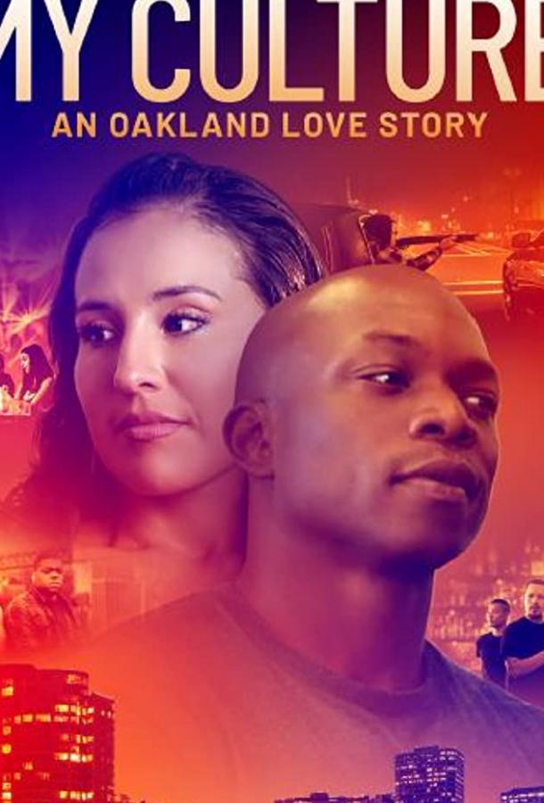 Моя культура (2019) 