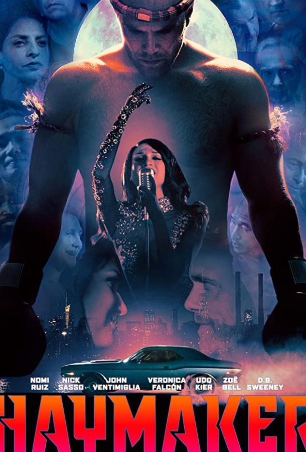 Косарь (2021) 