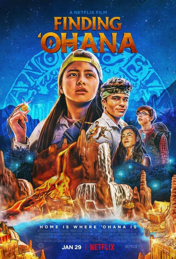 Охана: В поисках сокровища (2021) 