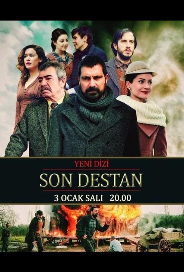 Последняя история (2017) 1 сезон 5 серия
