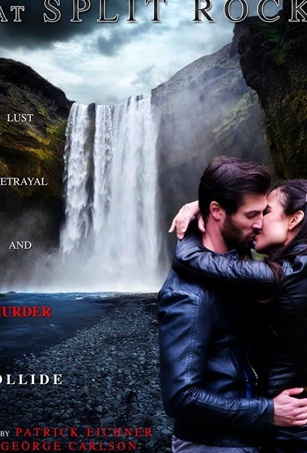 Столкновение в Сплит-Рок (2019) 