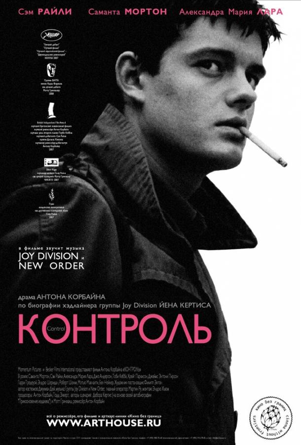 Контроль (2007) 