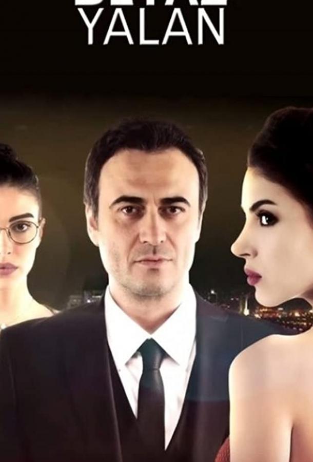 Белая ложь (2015) 1 сезон 6 серия