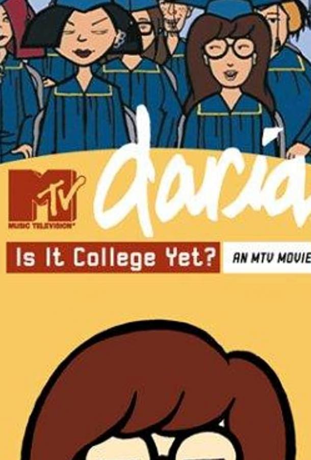 А скоро колледж? (2002) 