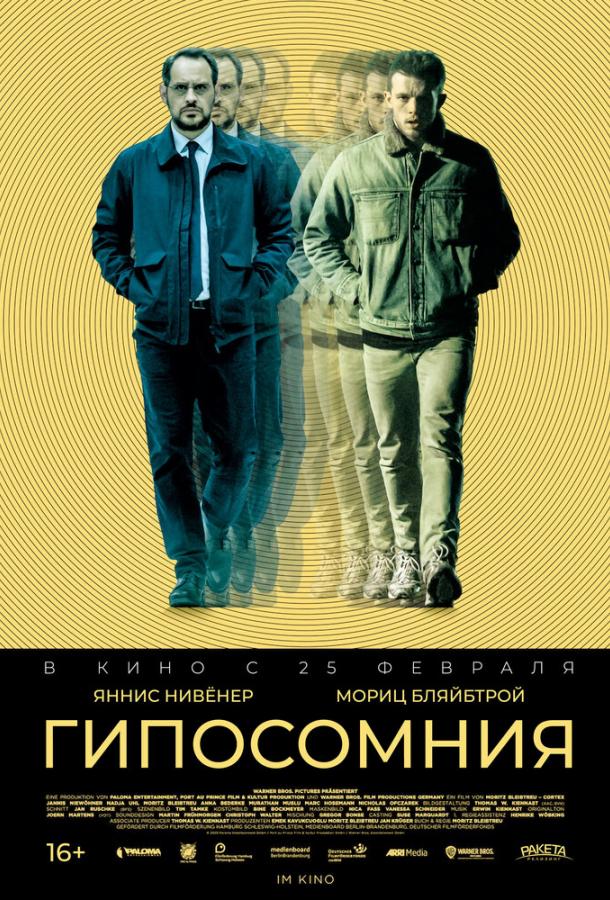 Гипосомния (2020) 