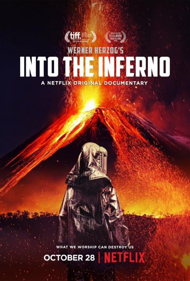 В самое пекло (2016) 