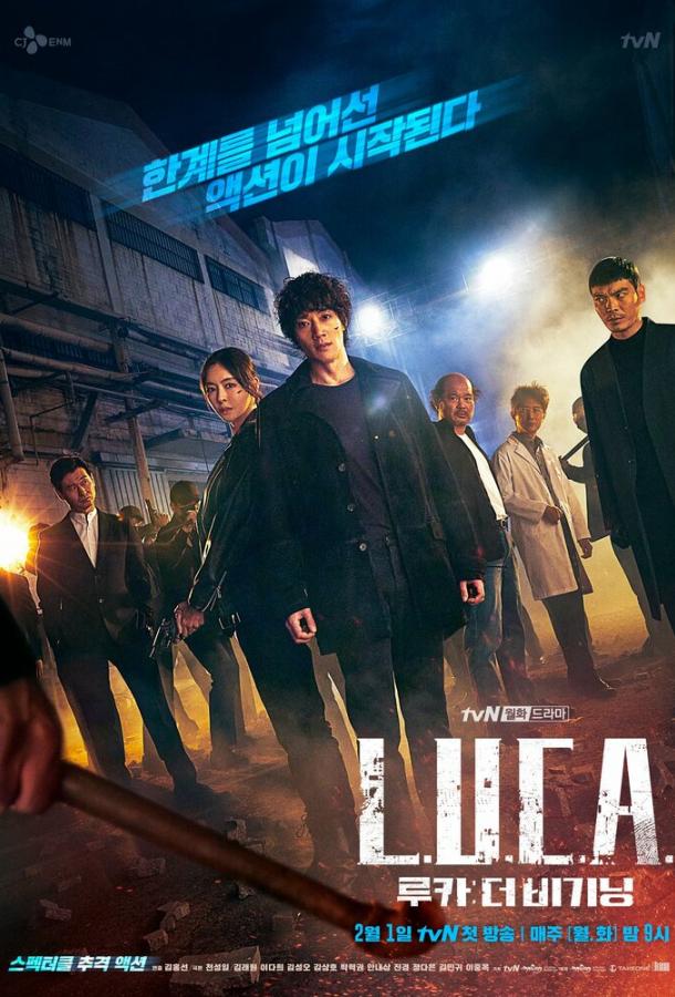 Л.У.К.А.: Начало (2021) 1 сезон 12 серия