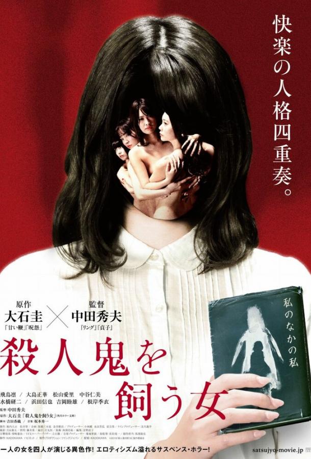 Убийца внутри неё (2019) 
