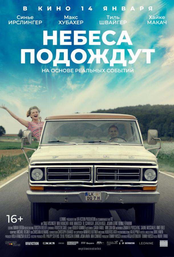 Небеса подождут (2020) 
