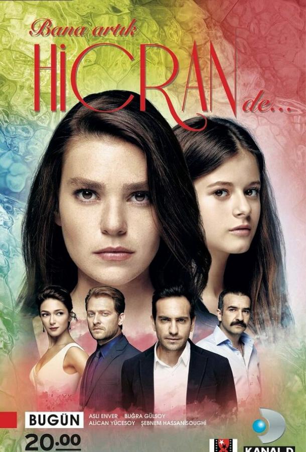 Отныне называй меня Хиджран (2014) 1 сезон 4 серия