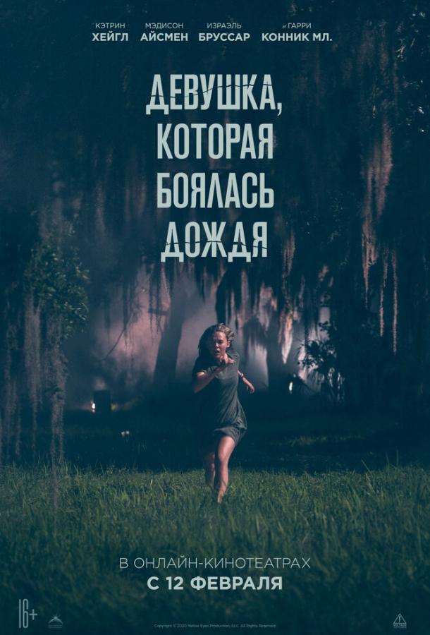 Девушка, которая боялась дождя (2021) 