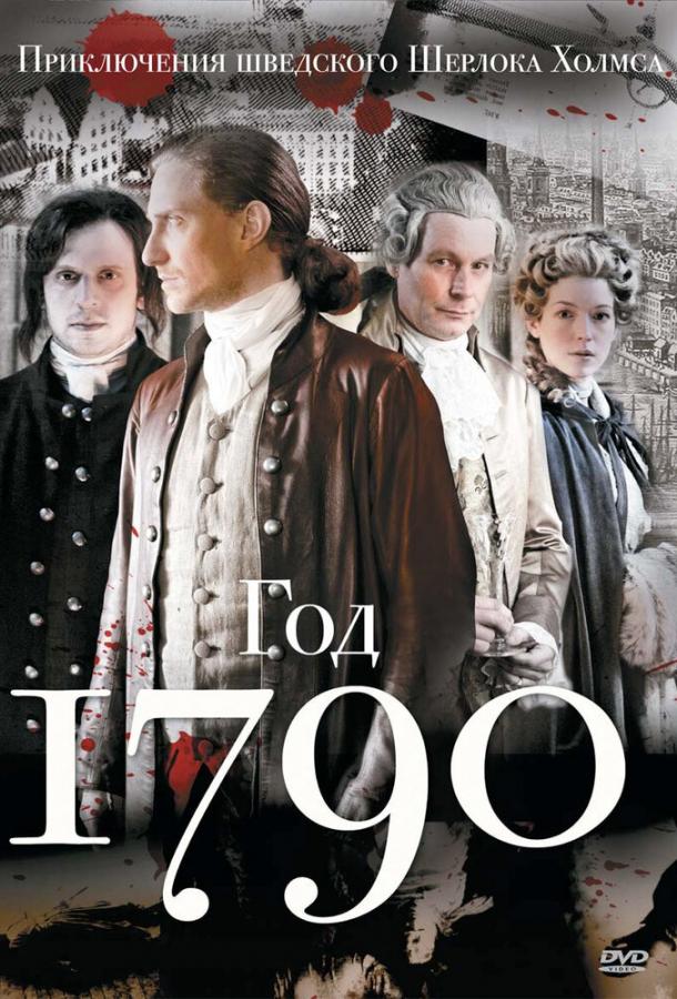 1790 год (2011) 1 сезон 10 серия