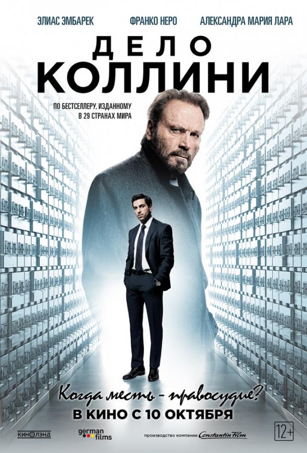 Дело Коллини (2019) 