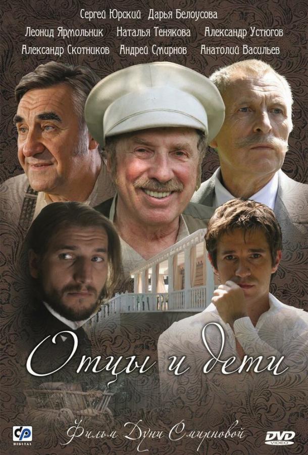 Отцы и дети (2008) 1 сезон 4 серия