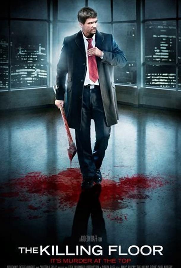 Проклятый дом (2007) 