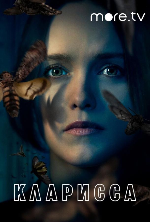 Кларисса (2021) 1 сезон 13 серия