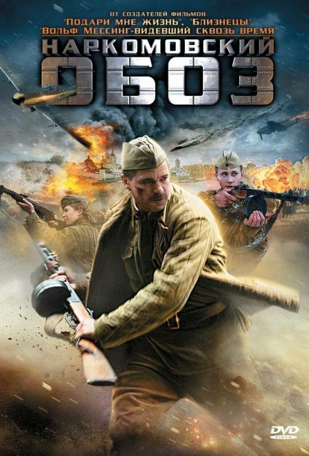 Наркомовский обоз (2011) 1 сезон 4 серия