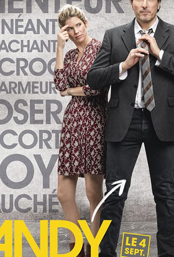 Энди (2019) 