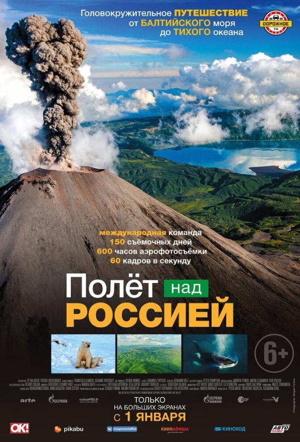 Полет над Россией (2019) 1 сезон 5 серия
