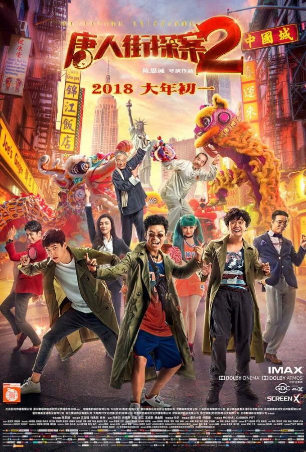 Детектив из Чайнатауна 2 (2018) 