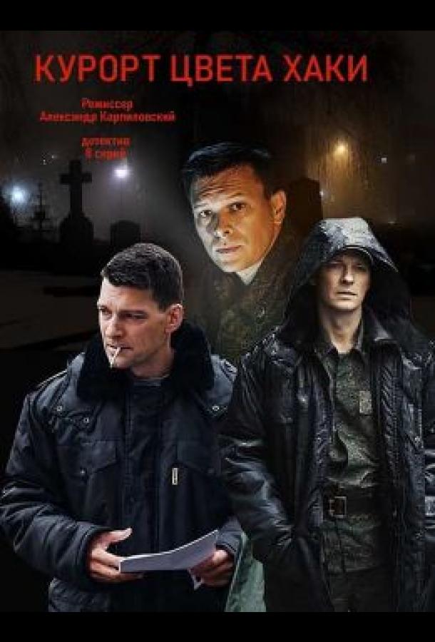 Курорт цвета хаки (2019) 1 сезон 8 серия
