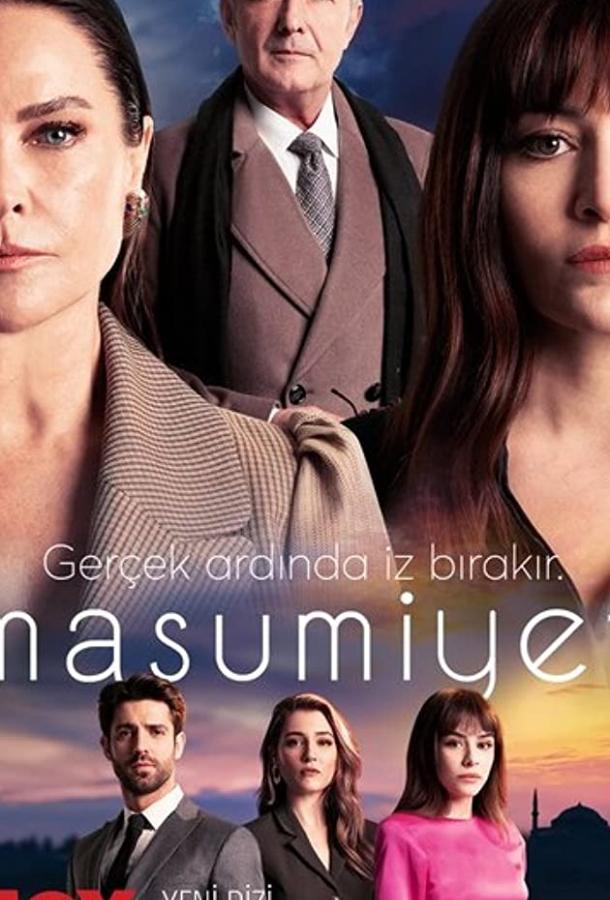 Невинность (2021) 1 сезон 13 серия