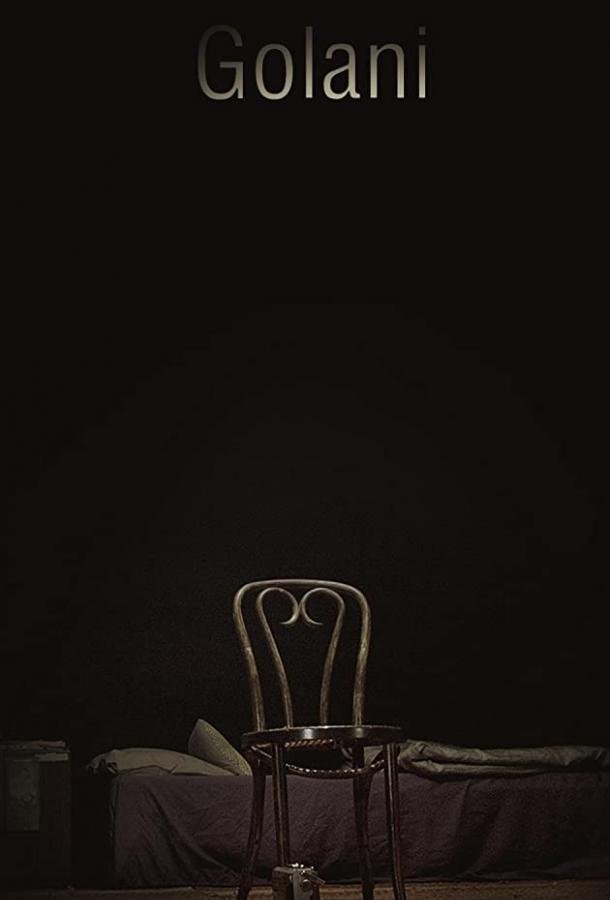 Отбросы (2019) 