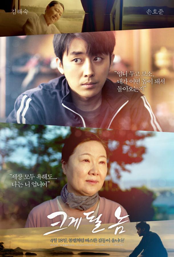 Он добьётся успеха (2019) 