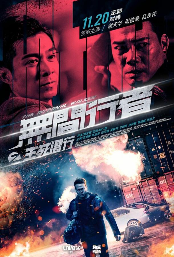 Идущий по аду (2020) 