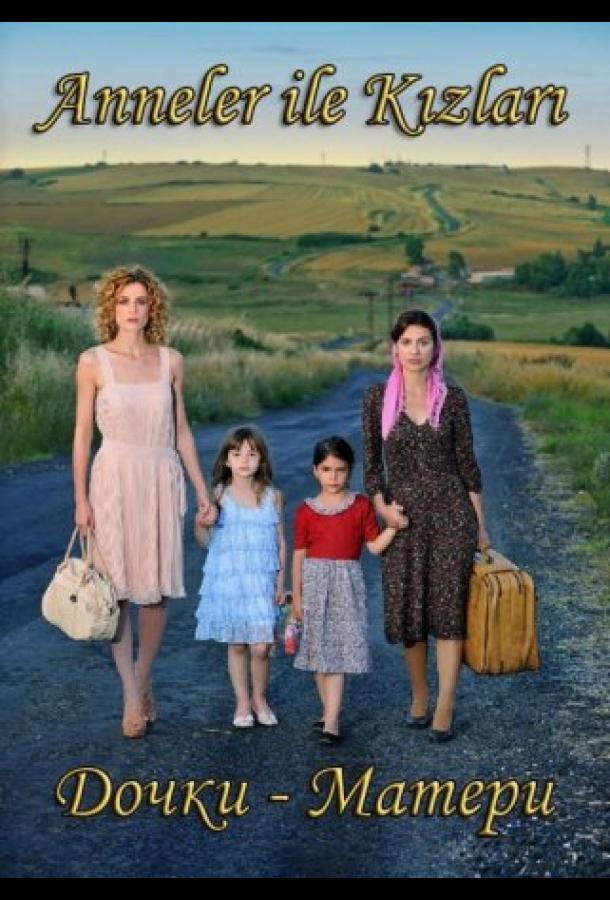 Дочки-матери (2013) 1 сезон 5 серия