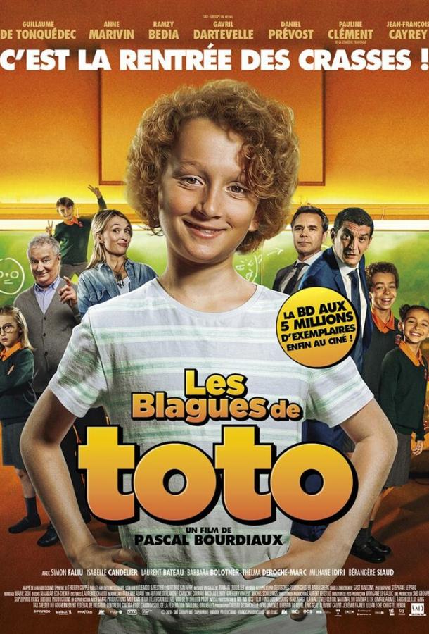 Проделки Тото (2020) 