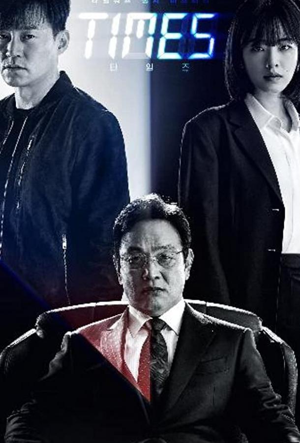 Время / Моменты времени (2021) 1 сезон 12 серия