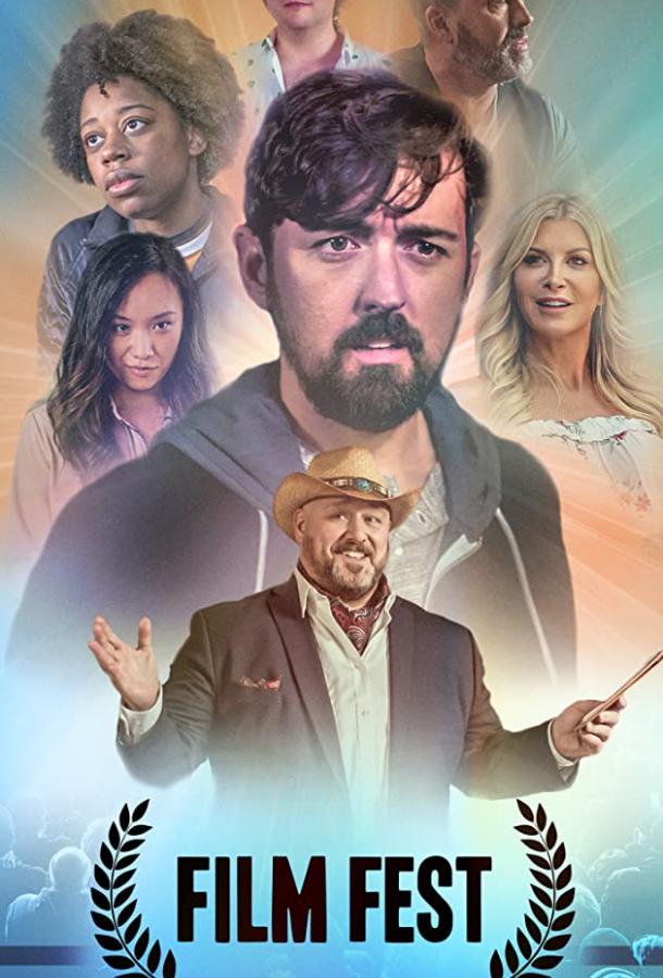 Кинофестиваль (2020) 