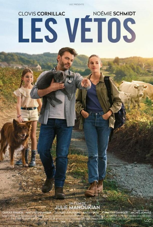 Ветеринары (2019) 