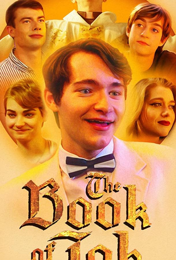 Книга Иова (2019) 