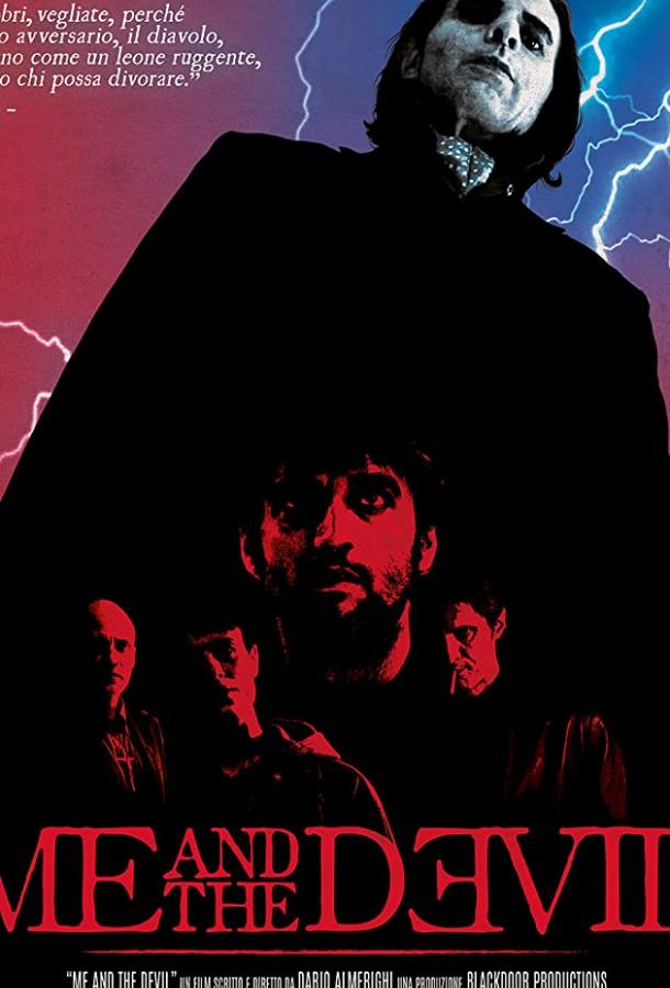 Я и Дьявол (2019) 
