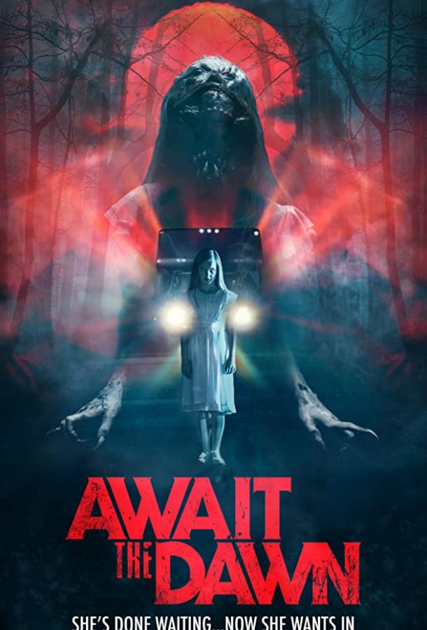 В ожидании рассвета (2020) 