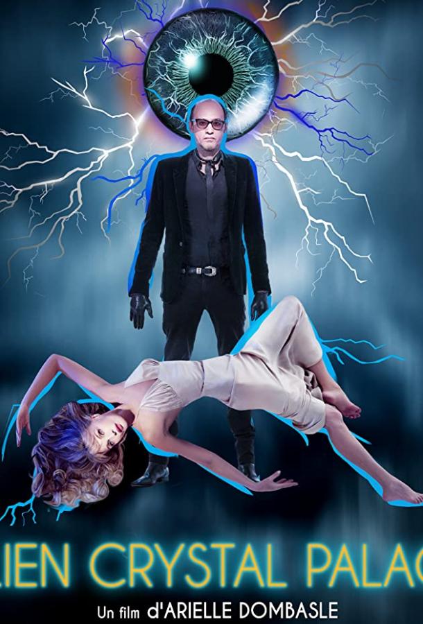 Хрустальный дворец пришельца (2018) 