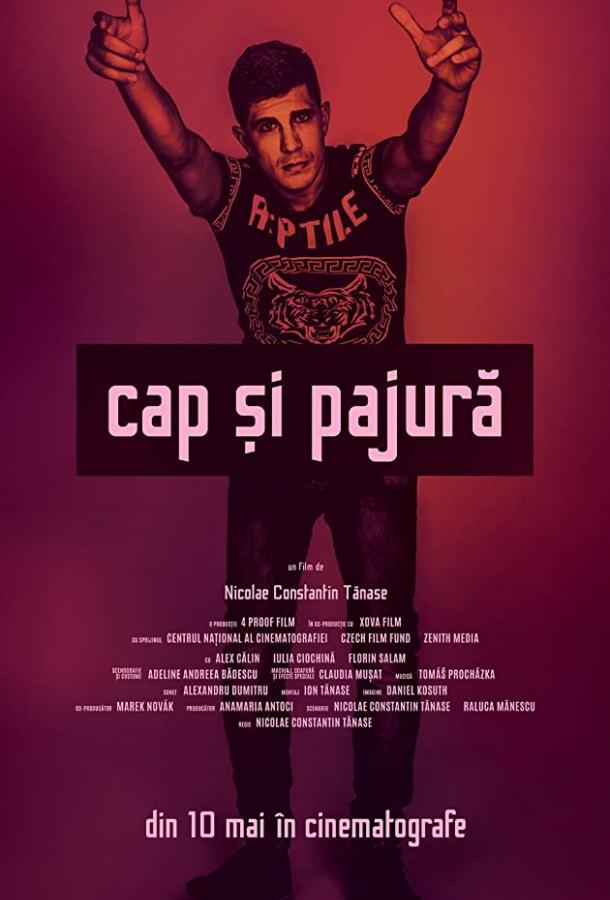 Орел и решка (2019) 