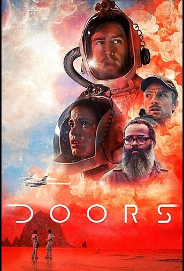Двери (2021) 